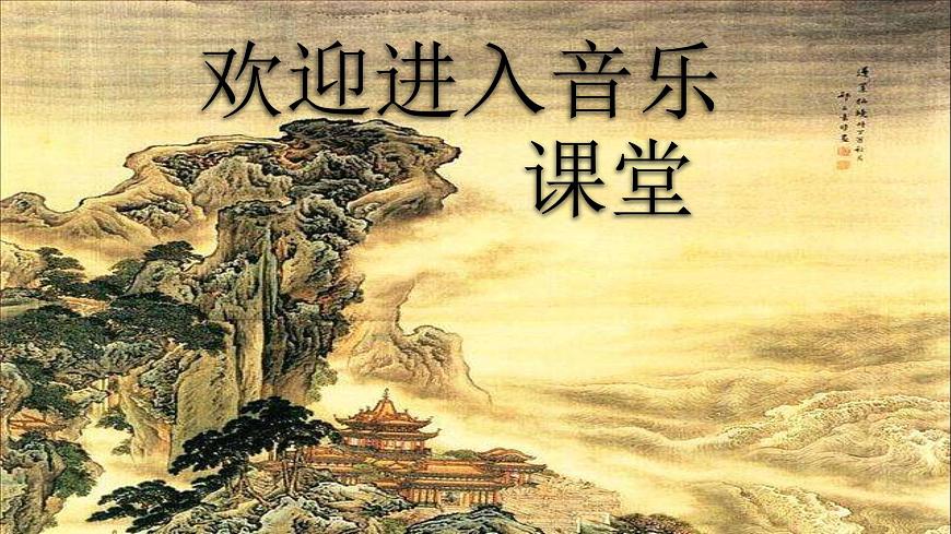 六年級(jí)上冊(cè)音樂(lè)課件-3-唱歌-滬教版(共14張PPT)第1頁(yè)