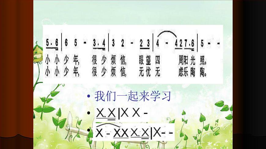 六年級(jí)上冊(cè)音樂(lè)課件-3-唱歌-滬教版(共14張PPT)第4頁(yè)