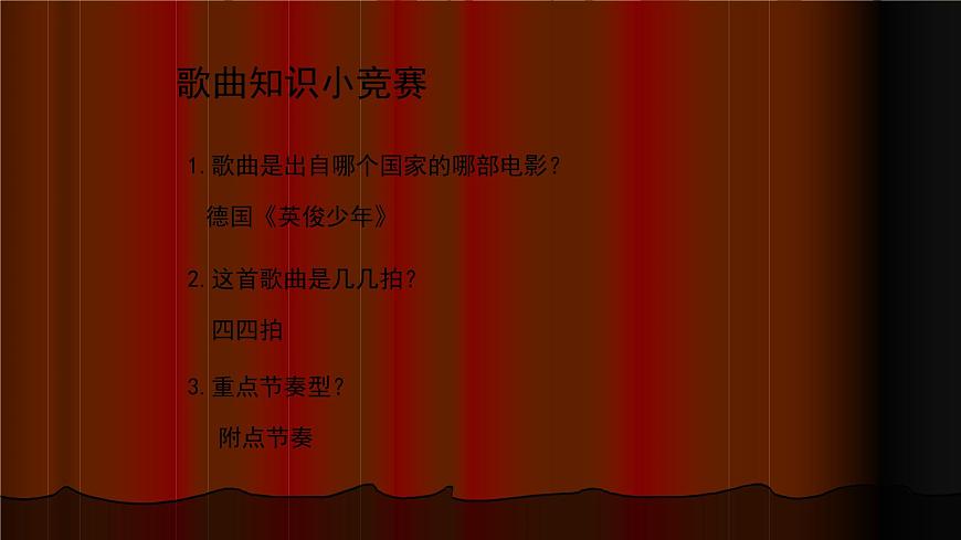 六年級(jí)上冊(cè)音樂(lè)課件-3-唱歌-滬教版(共14張PPT)第7頁(yè)