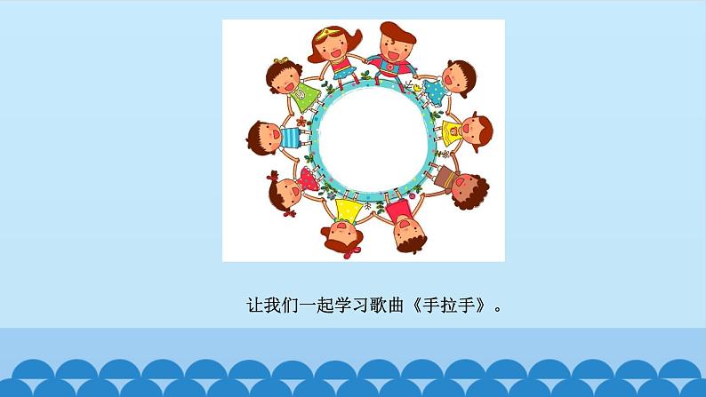 六年级上册音乐课件-2-聆听-手拉手-沪教版(共12张PPT)03