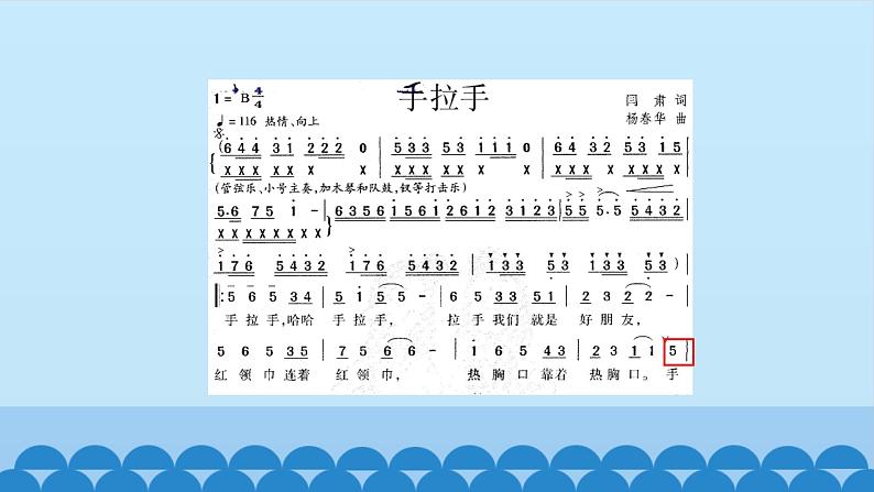 六年级上册音乐课件-2-聆听-手拉手-沪教版(共12张PPT)04