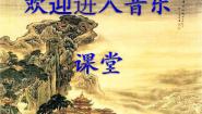 西师大版三年级下册唱歌 大家一起跳起来课前预习课件ppt