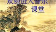 西师大版五年级上册欣赏 海教学演示课件ppt