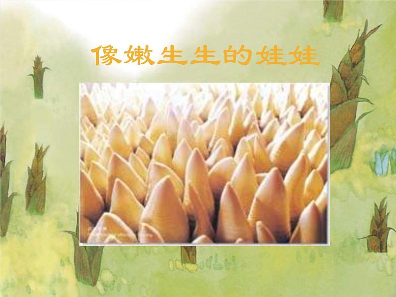 小学音乐《1小春笋》PPT课件ppt课件04