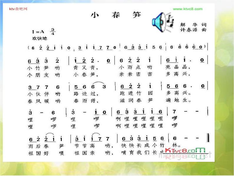小学音乐《1小春笋》PPT课件ppt课件08