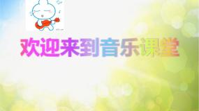 人教版四年级上册第六单元 八音盒欣赏 马刀舞曲课文内容课件ppt