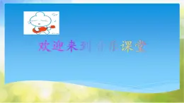 小学音乐课件---4-我在雨中歌唱-西师大版(共8张PPT)ppt课件