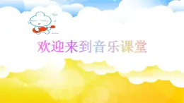 小学音乐课件---4-齐步走-西师大版(共12张PPT)ppt课件