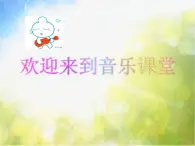 小學(xué)音樂(lè)課件-6.欣賞-在農(nóng)場(chǎng)里--花城版-(共14張)ppt課件