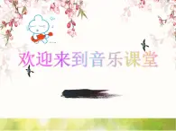 小学音乐课件-10《神奇的民间锣鼓“蛇蜕壳”》-湘教版-(共10张PPT)ppt课件