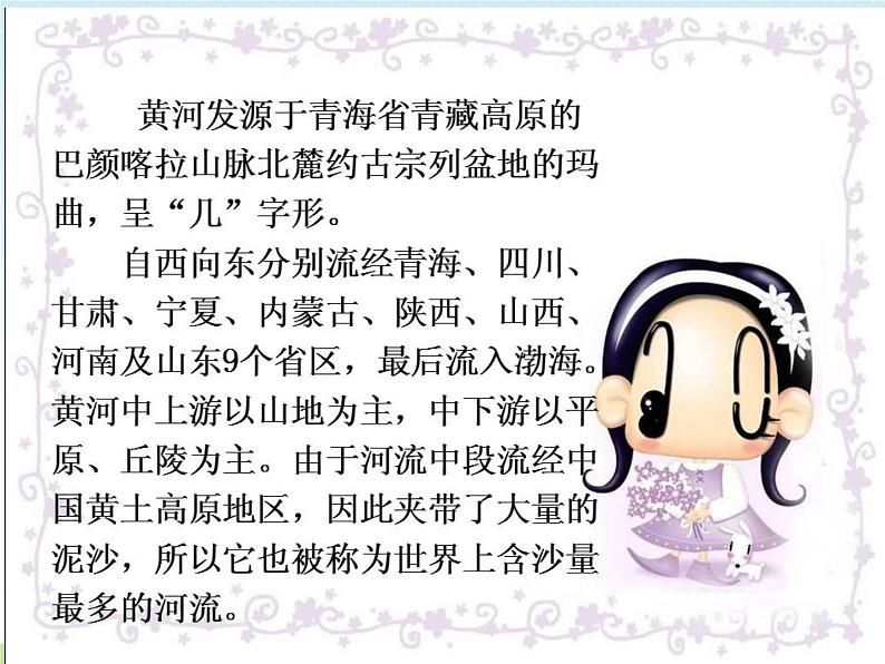 《黄河边的尕娃娃》课件第4页