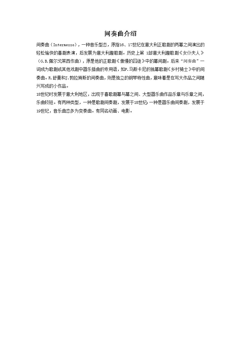间奏曲介绍第1页