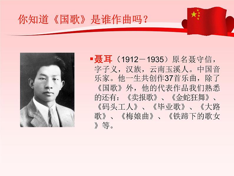 《中华人民共和国国歌》课件第3页