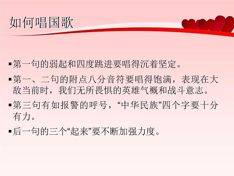 《中华人民共和国国歌》课件第4页