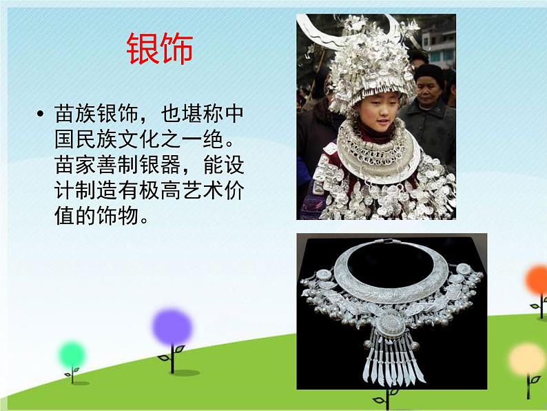 接力版音乐五年级下册第一单元跳起来 (听赏)摆呀摆(齐唱) 课件+素材04