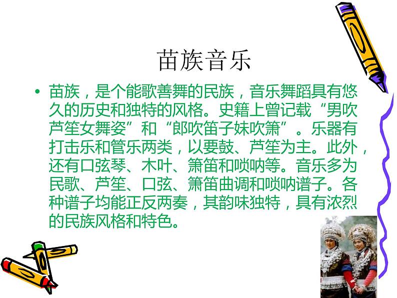 接力版音乐五年级下册第一单元跳起来 (听赏)摆呀摆(齐唱) 课件+素材02