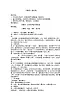 接力版音樂四年級下冊第六單元我們的家園 （演唱）留給我教案