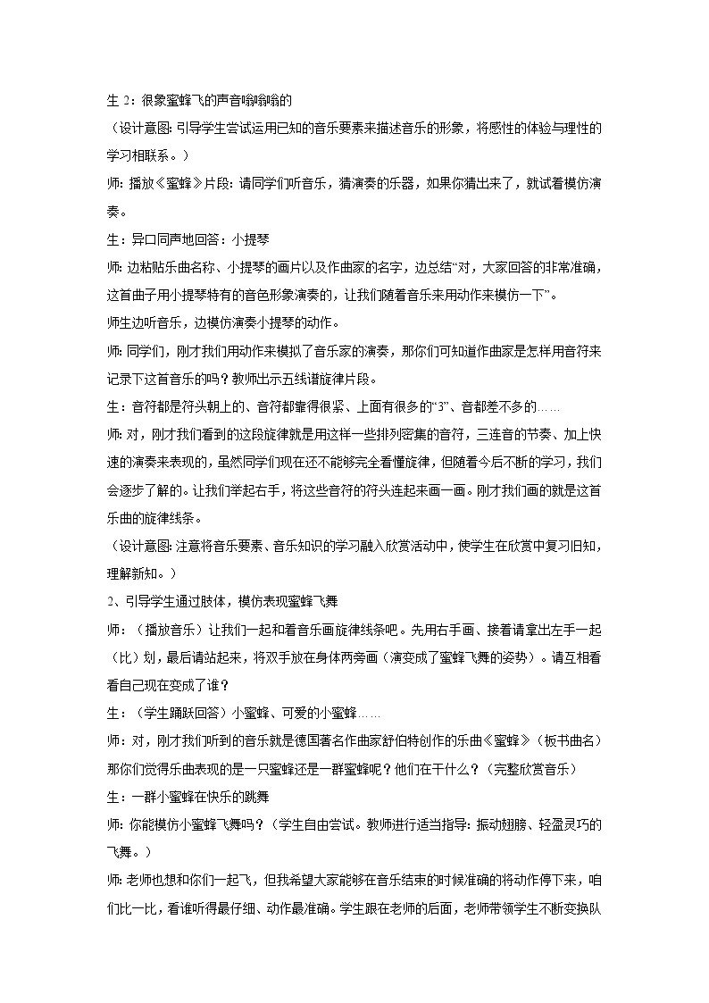 湘艺版音乐一年级上册（演唱）飞呀飞 教学设计 (1)02