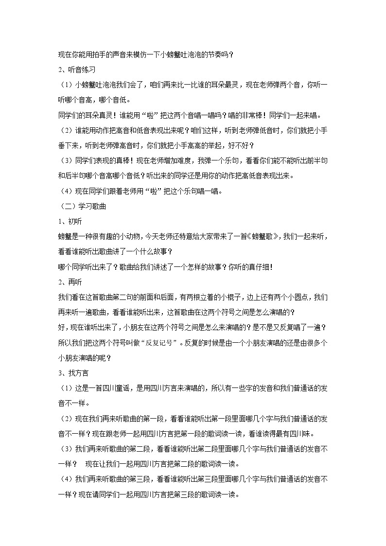 接力版音乐二年级上册第一单元游戏歌 《螃蟹歌》教案第2页