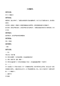 小學(xué)音樂接力版三年級(jí)下冊(cè)（演唱）小黃鸝鳥教案及反思
