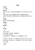 接力版音樂三年級(jí)下冊(cè)第四單元絢麗的民族風(fēng) 《小黃鸝鳥》教案