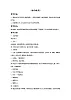 接力版音樂四年級(jí)下冊(cè)第二單元旋轉(zhuǎn)的歌兒唱起來 《春的贊美》教案