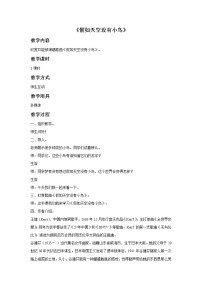 接力版四年级下册六、 我们的家园（听赏）假如天空没有小鸟（童声合唱）教学设计