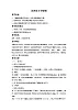 接力版音樂一年級上冊第五單元山溝溝 《我的家鄉(xiāng)日喀則》教案