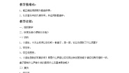 小学接力版三、 敲锣打鼓（活动）锣鼓咚咚响教案