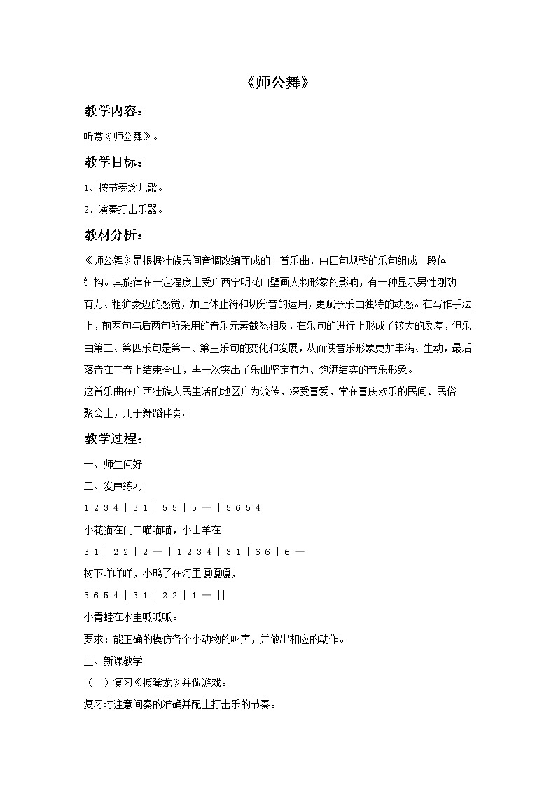 接力版音乐一年级下册第一单元小歌墟 《师公舞》教案01