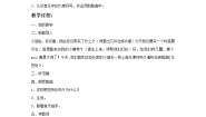 接力版一年级下册（演唱）冬巴呛教案