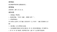 小学音乐接力版一年级下册（活动）锣鼓歌教案