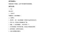 接力版一年级下册二、 小朋友们喜爱的歌（活动）小朋友爱唱歌教学设计及反思