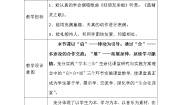 音乐一年级上册（听赏）蓝精灵之歌教学设计