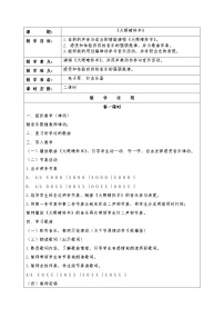 小学音乐湘艺版一年级上册（演唱）大眼睛羚羊表格教案
