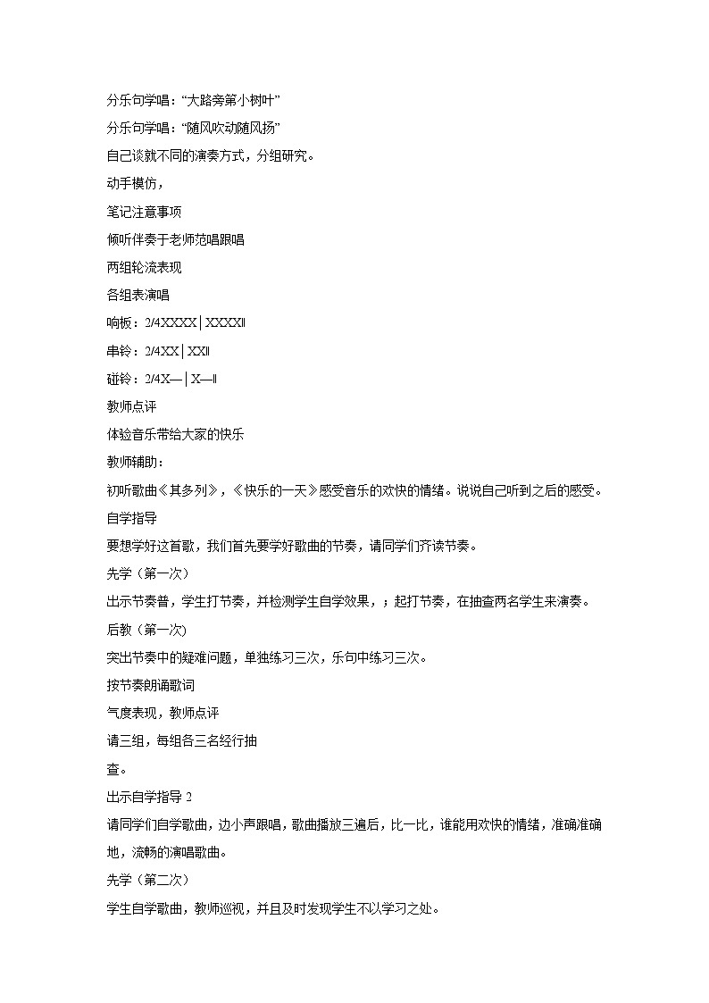 湘藝版音樂(lè)一年級(jí)上冊(cè)(演唱)其多列 教學(xué)設(shè)計(jì) (4)第2頁(yè)