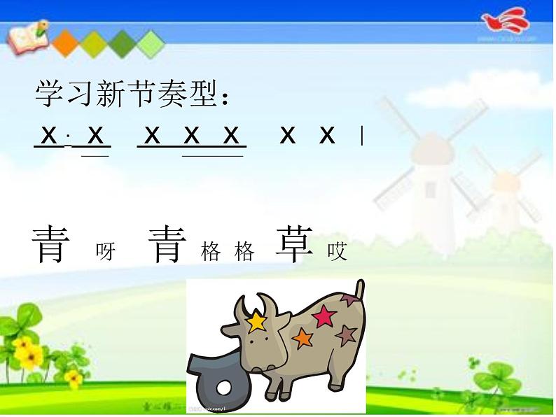 湘艺版音乐一年级下册第六课 (演唱)青草小河边 课件 教案03