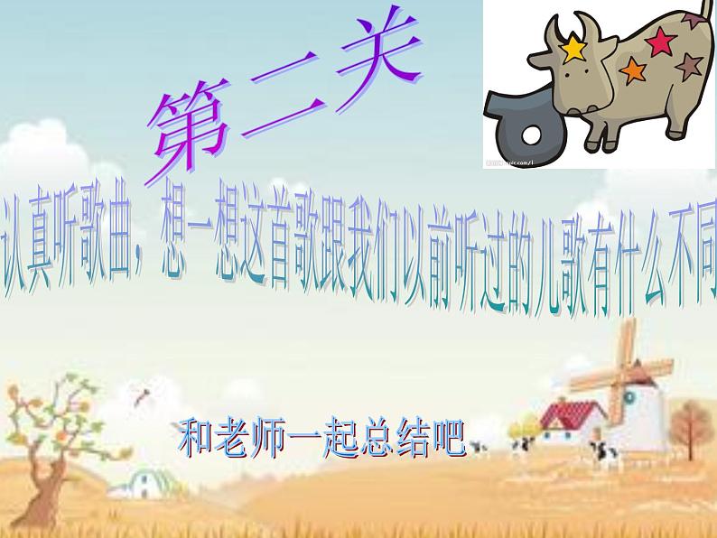 湘艺版音乐一年级下册第六课 (演唱)青草小河边 课件 教案05