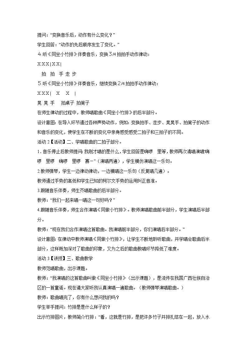 (演唱)同坐小竹排 教学设计 (3)第2页