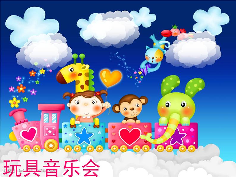 (歌表演)玩具进行曲 课件 (3)第2页