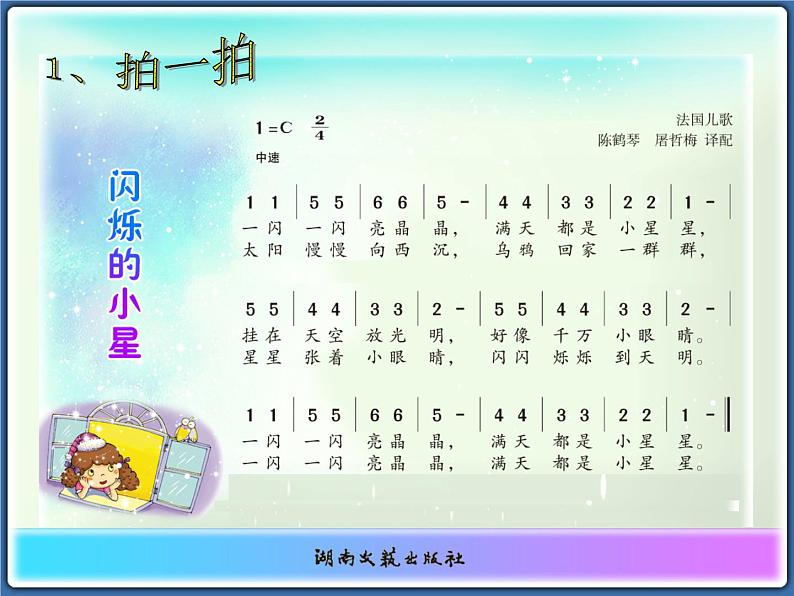 (活动)做做敲敲 课件 (1)第2页