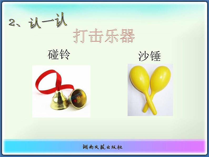 (活动)做做敲敲 课件 (1)第3页
