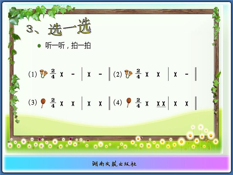 (活动)做做敲敲 课件 (1)第4页