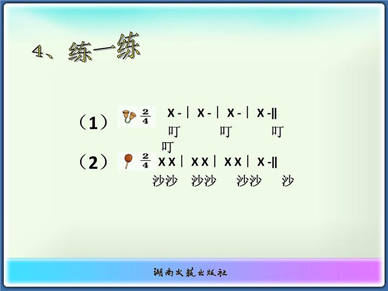 (活动)做做敲敲 课件 (1)第5页