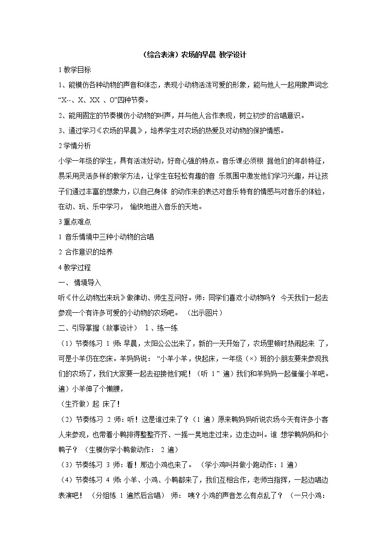 湘艺版音乐一年级下册第四课 (综合表演)农场的早晨 课件 教案 (4)01