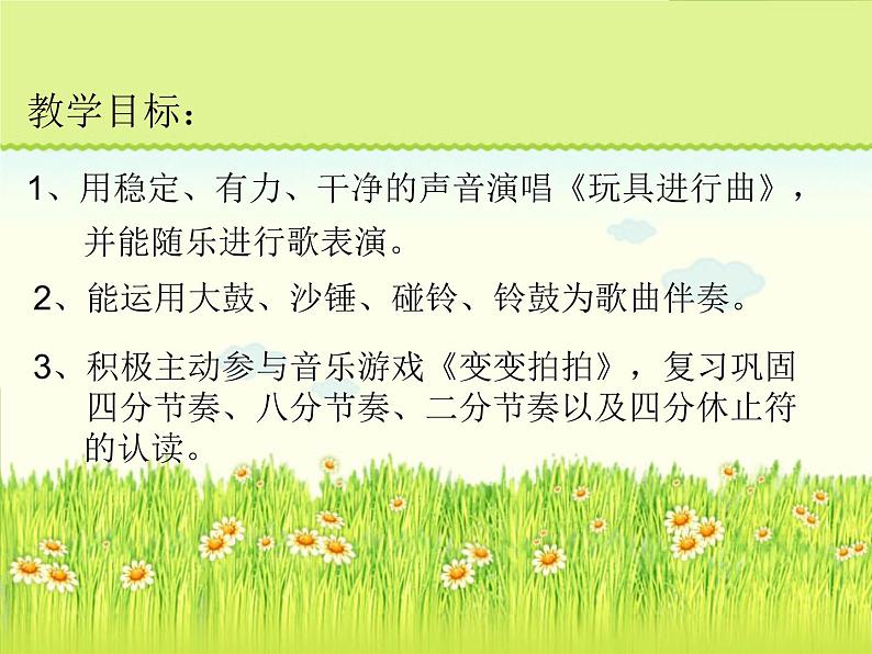 (歌表演)玩具进行曲 课件 (2)第2页