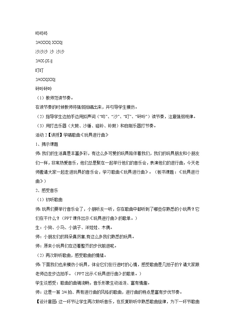 (歌表演)玩具进行曲 教学设计 (2)第2页