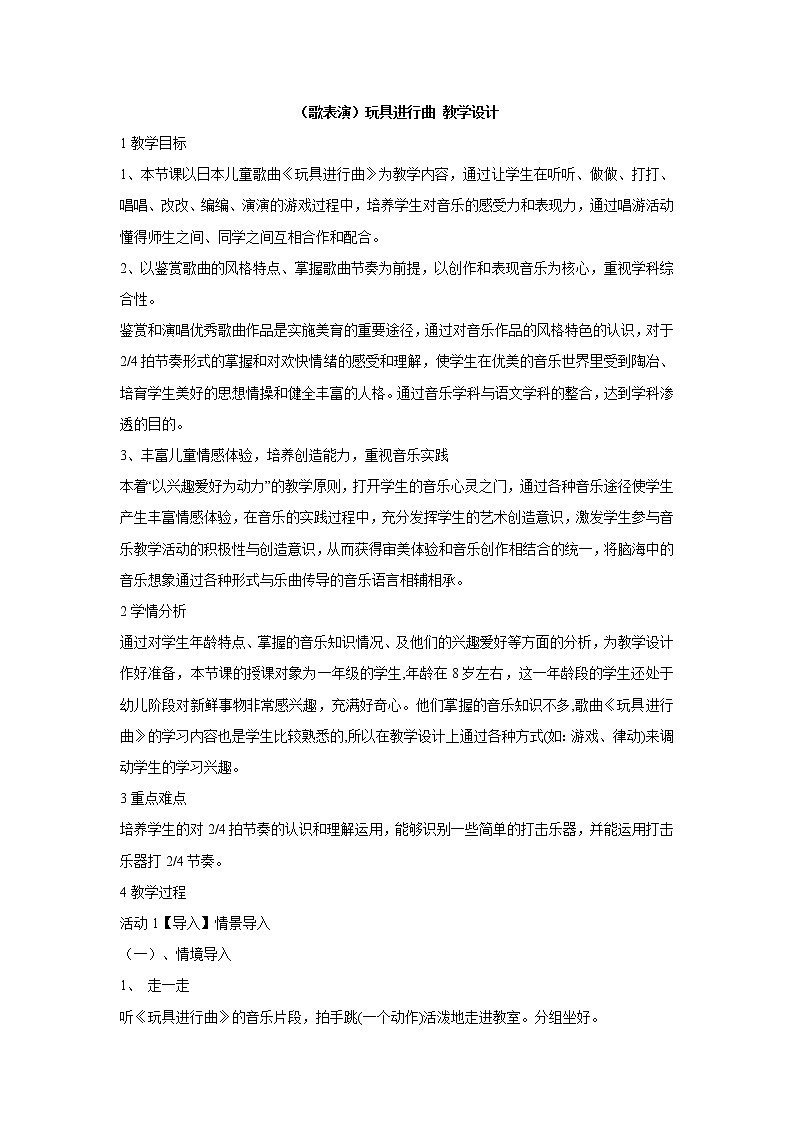 湘艺版音乐一年级下册第十课 (歌表演)玩具进行曲 课件 教案 (5)01