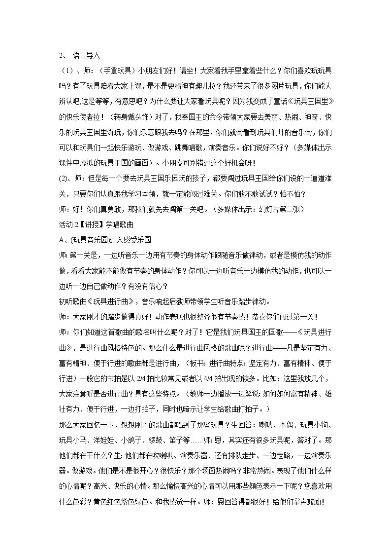 湘艺版音乐一年级下册第十课 (歌表演)玩具进行曲 课件 教案 (5)02