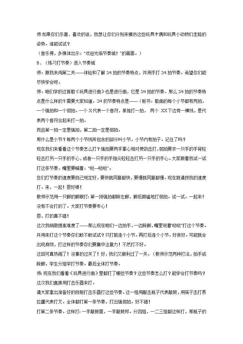 湘艺版音乐一年级下册第十课 (歌表演)玩具进行曲 课件 教案 (5)03